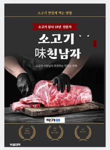 소고기 미친 남자