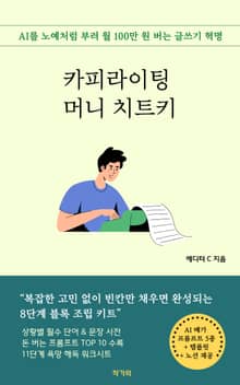 카피라이팅 머니 치트키