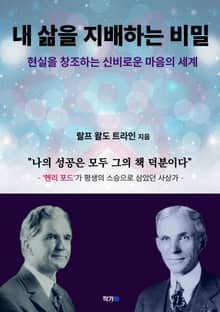 내 삶을 지배하는 비밀