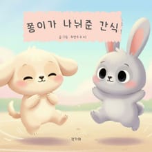 쫑이가 나눠준 간식