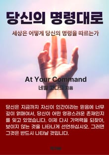 당신의 명령대로