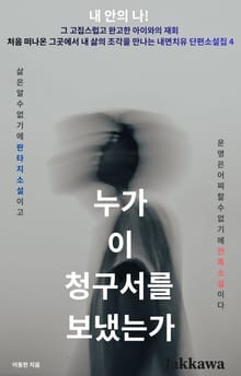 누가 이 청구서를 보냈는가