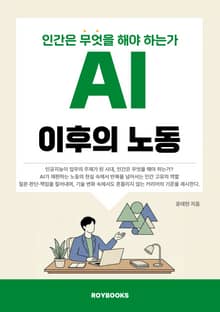 AI 이후의 노동