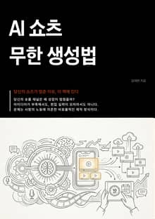 AI 쇼츠 무한 생성법