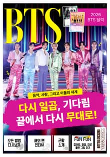 BTS 다시 일곱 기다림 끝에서 다시 무대로