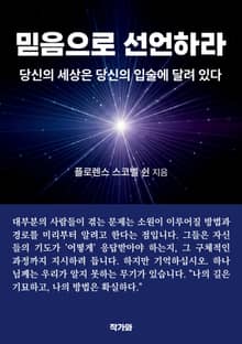 믿음으로 선언하라