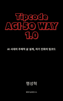 Tipcode AGI·5O WAY 1.0