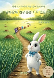 알록달록 친구들은 어디 있을까?