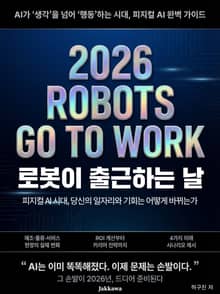 2026 로봇이 출근하는 날