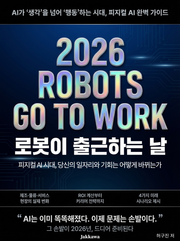 2026 로봇이 출근하는 날