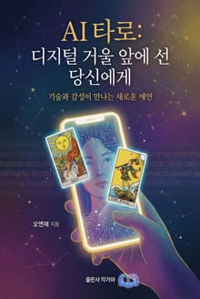 AI 타로