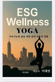 ESG Wellness Yoga