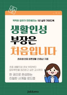 생활인성 부장은 처음입니다