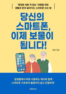 당신의 스마트폰 이제 보물이 됩니다!