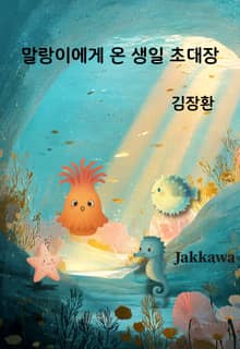 말랑이에게 온 생일 초대장