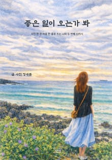 좋은 일이 오는가 봐