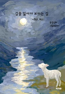 길을 잃어야 보이는 길