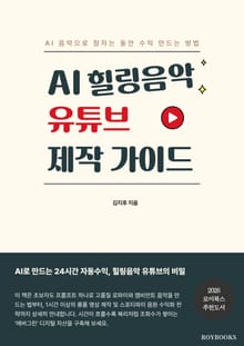 AI 힐링음악 유튜브 제작 가이드