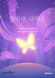 뭘바래 내 마음