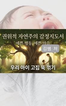 권위적 자연주의 감정지도서