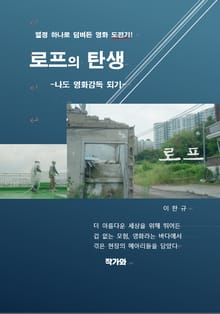 로프의 탄생
