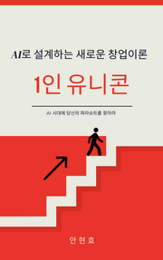 1인유니콘