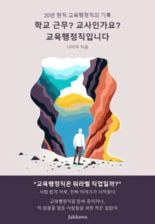 학교 근무? 교사인가요? 교육행정직입니다.