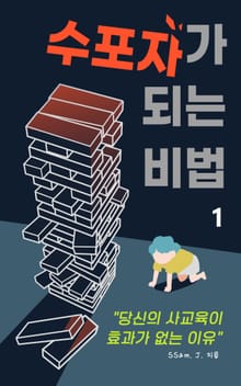 수포자가 되는 비법 1