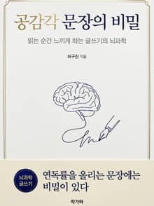 공감각 문장의 비밀