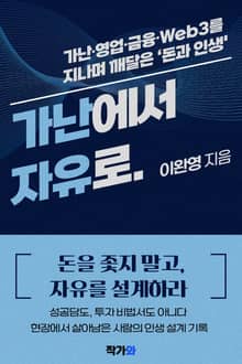 가난에서 자유로