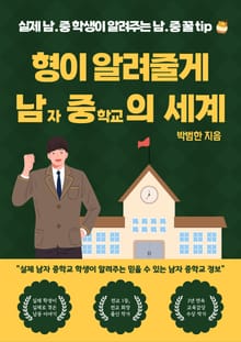 형이 알려줄게 남중의 세계