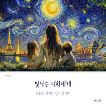 빛나는 너희에게