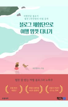 블로그 체험단으로 여행 맘껏 다니기