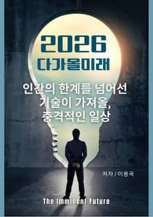 2026 다가올미래