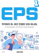 EPS 1권 표지 이미지