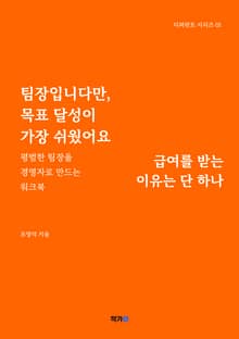 팀장입니다만 목표 달성이 가장 쉬웠어요