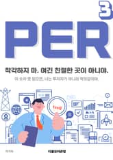 PER 3권 표지 이미지