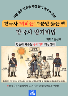 한국사 암기비법
