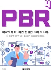 PBR 4권 표지 이미지