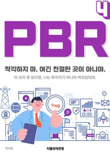 PBR 4권