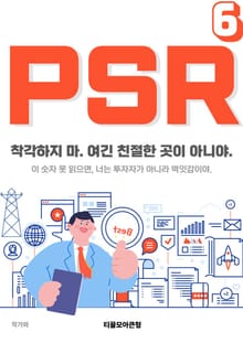 PSR 6권