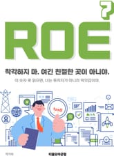 ROE 7권 표지 이미지