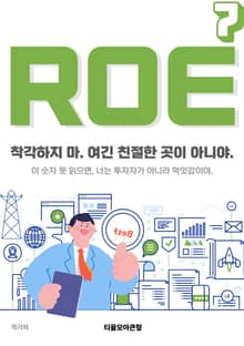 ROE 7권