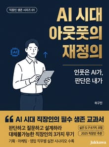 AI 시대 아웃풋의 재정의