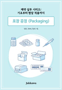 포장 공정 (PACKAGING)