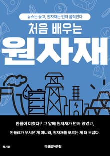 처음 배우는 원자재