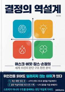 결정의 역설계
