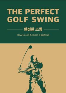 완전한 스윙