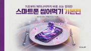2026 스마트폰 씹어먹기 기본편