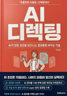 AI 디렉팅